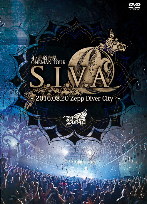 Royz 47都道府県 ONEMAN TOUR 『「S.I.V.A」〜2016.08.20 Zepp Diver City〜』