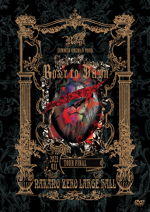 Royz SUMMER ONEMAN TOUR FINAL「Roar to Dawn」2021年9月11日(土)なかのZERO 大ホールLIVEDVD